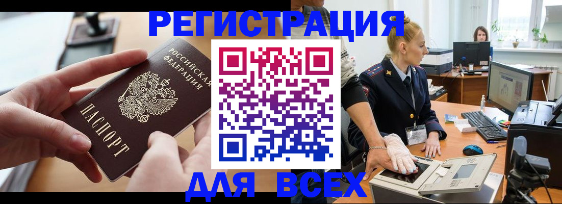 прописка для работы в Сафоново