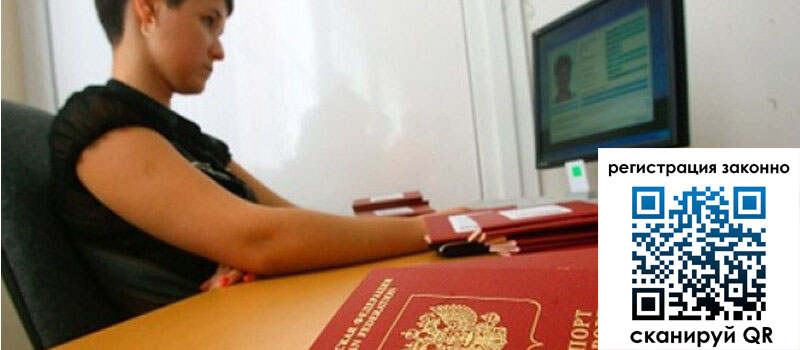 Временная регистрация в Сафоново